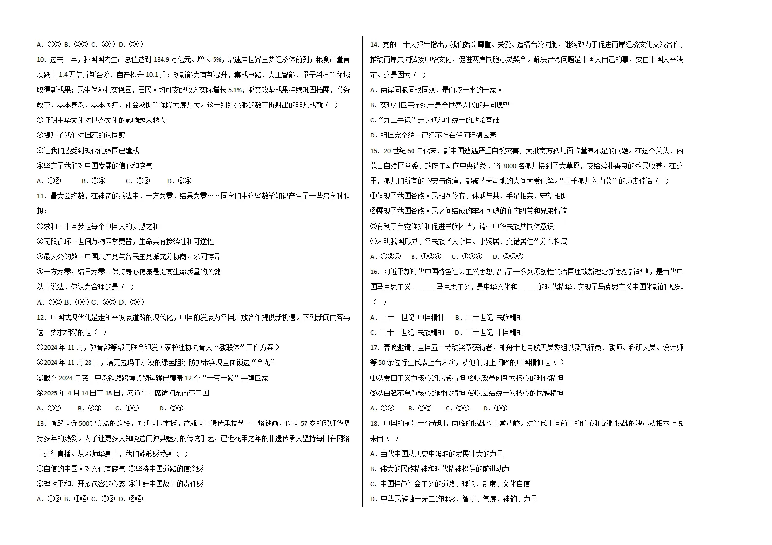 （2026版）第四单元 和谐与梦想（单元测试·提升卷）（考试版A3）_02.webp