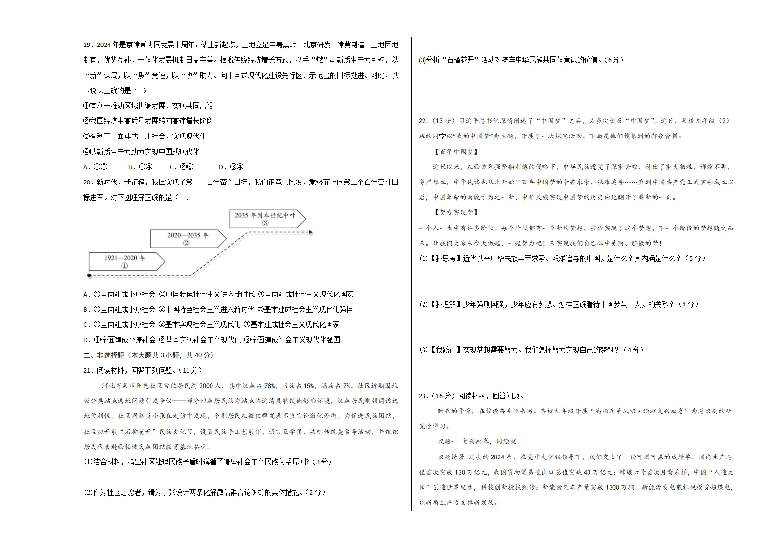 （2026版）第四单元 和谐与梦想（单元测试·提升卷）（考试版A3）_03.webp