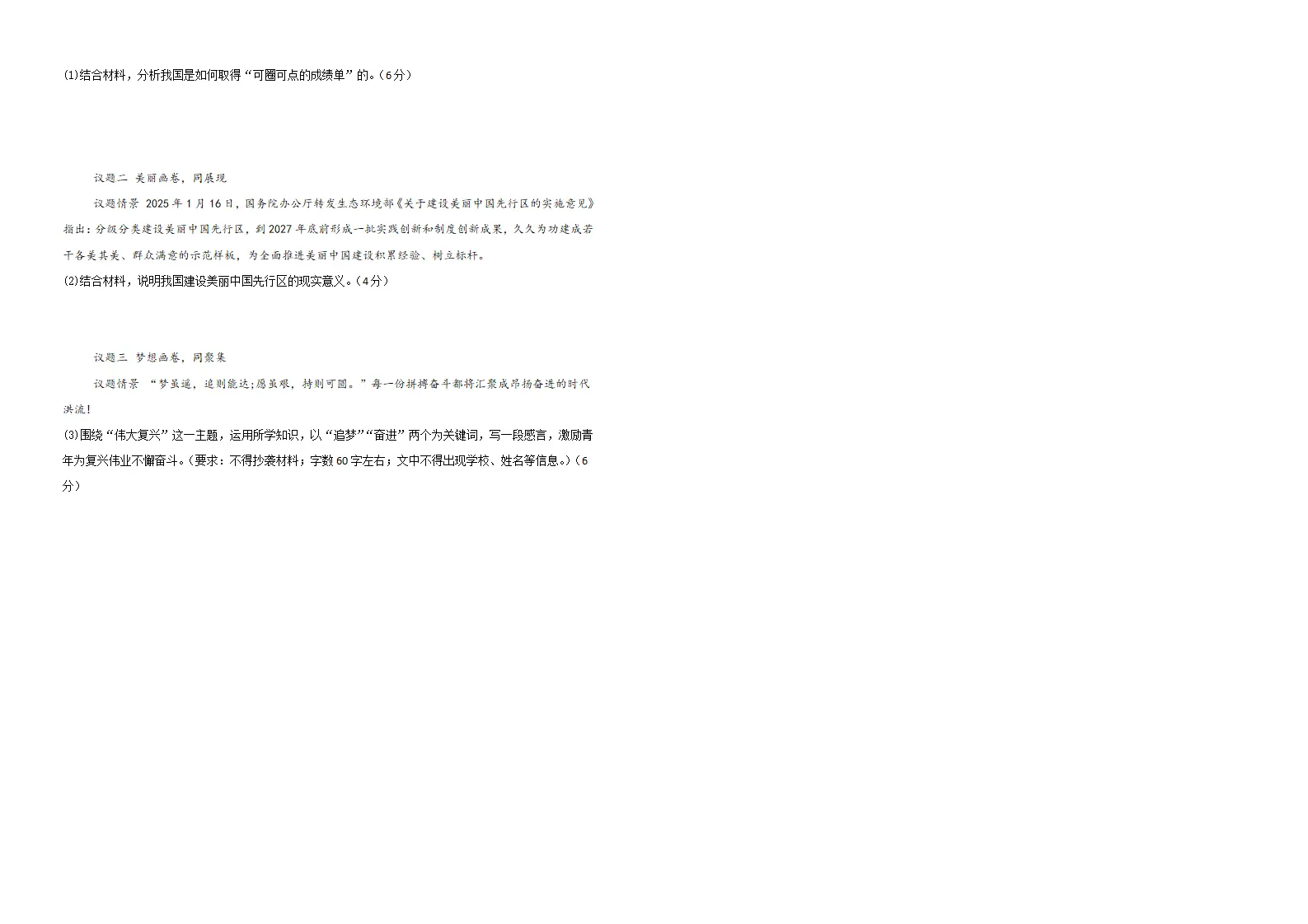 （2026版）第四单元 和谐与梦想（单元测试·提升卷）（考试版A3）_04.webp