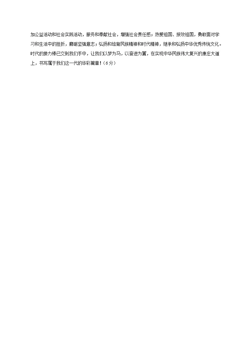 （2026版）第四单元 和谐与梦想（单元测试·提升卷）（答案及评分标准）_02.webp