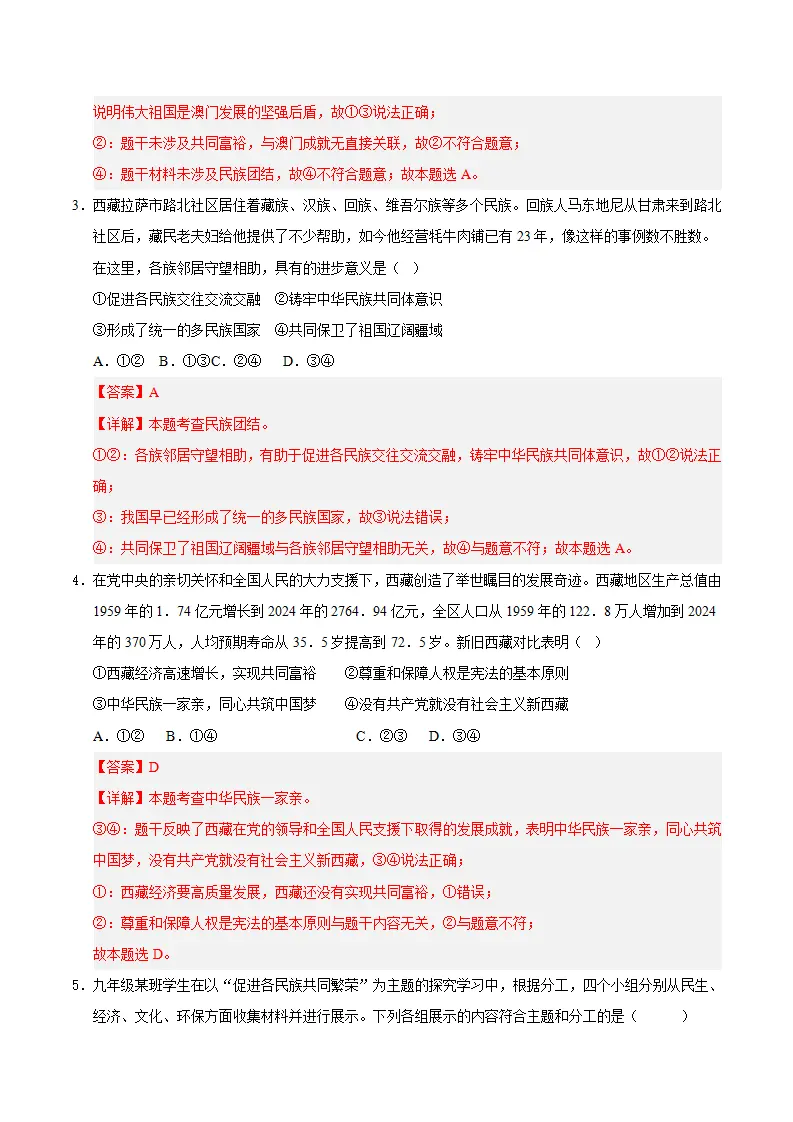 （2026版）第四单元 和谐与梦想（单元测试·提升卷）（教师版）_02.webp