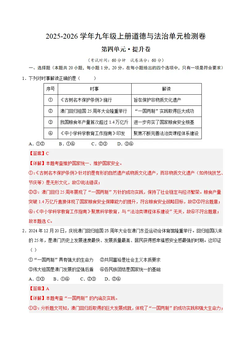 （2026版）第四单元 和谐与梦想（单元测试·提升卷）（教师版）_01.webp