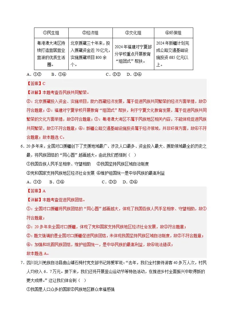 （2026版）第四单元 和谐与梦想（单元测试·提升卷）（教师版）_03.webp
