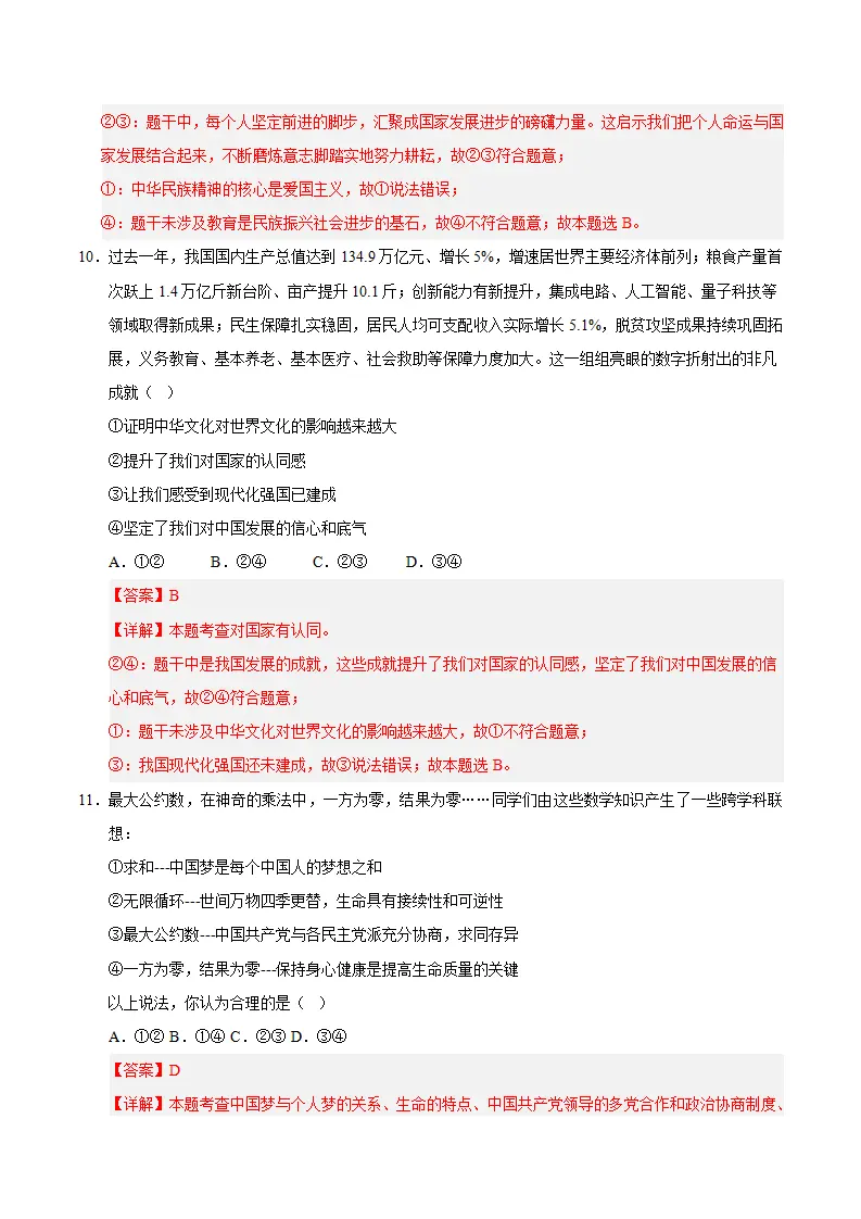 （2026版）第四单元 和谐与梦想（单元测试·提升卷）（教师版）_05.webp