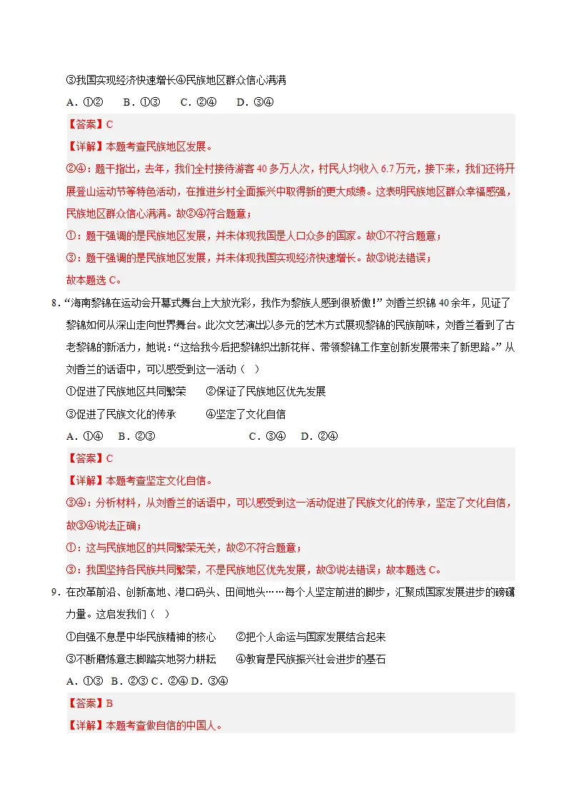 （2026版）第四单元 和谐与梦想（单元测试·提升卷）（教师版）_04.webp