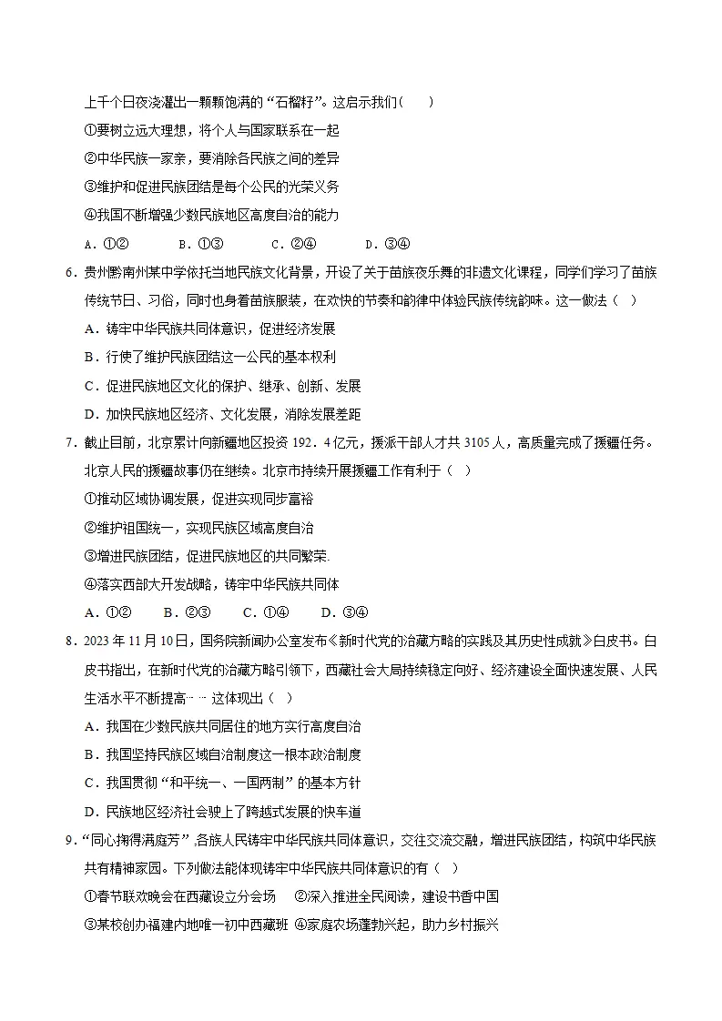 （2026版）第四单元 和谐与梦想（单元测试·基础卷）（考试版A4）_02.webp