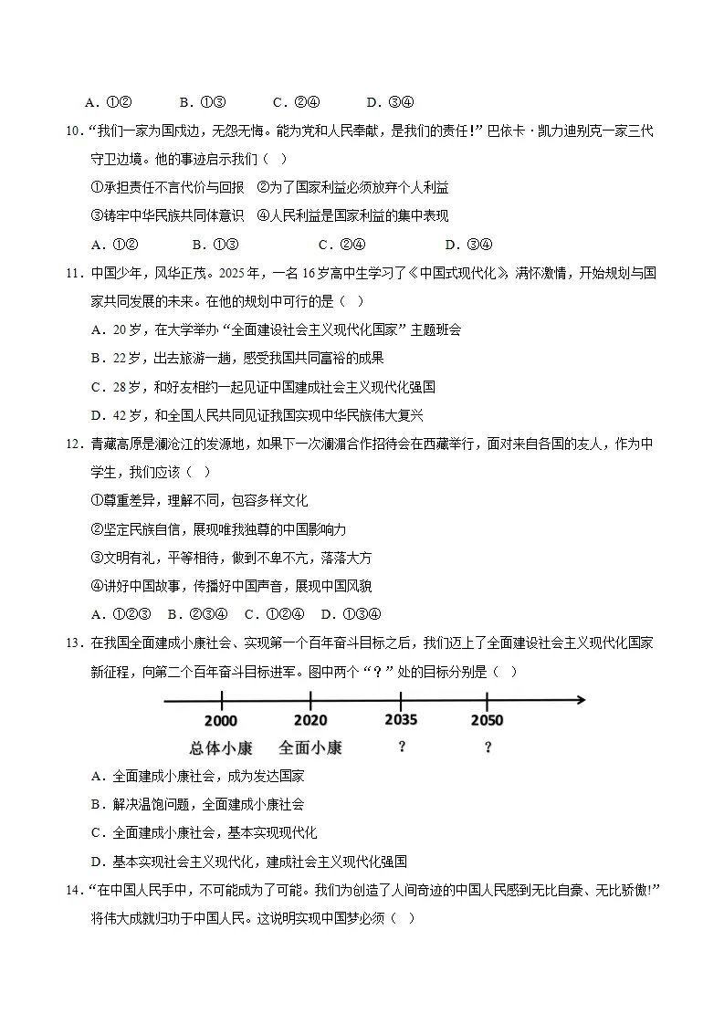 （2026版）第四单元 和谐与梦想（单元测试·基础卷）（考试版A4）_03.webp
