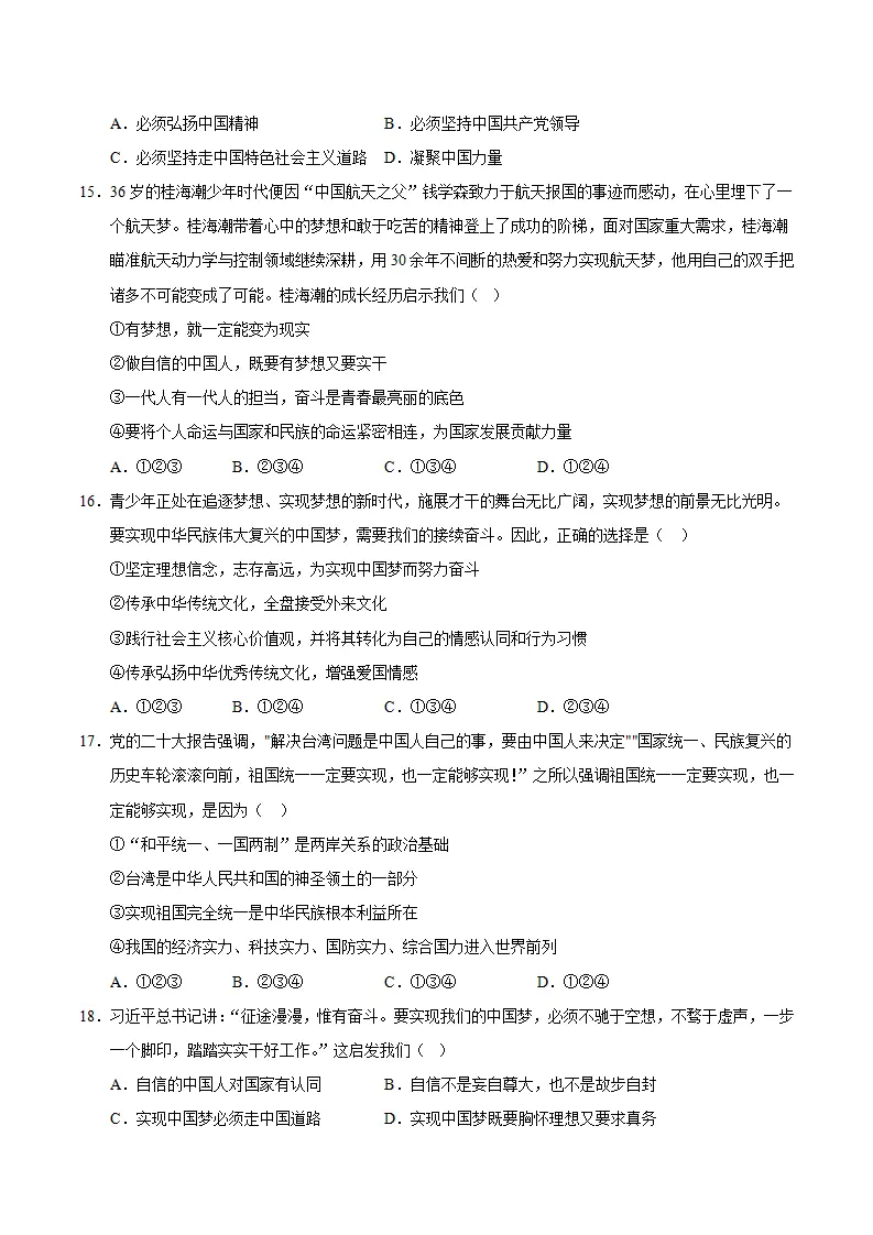 （2026版）第四单元 和谐与梦想（单元测试·基础卷）（考试版A4）_04.webp