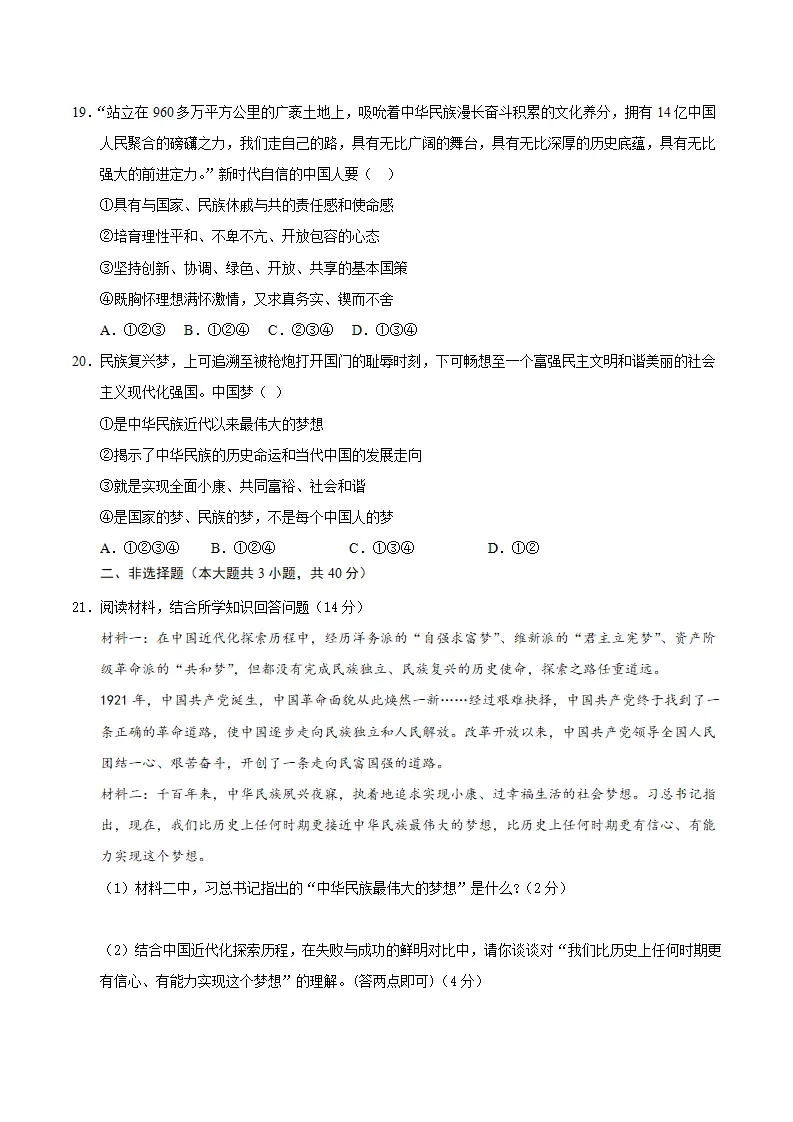 （2026版）第四单元 和谐与梦想（单元测试·基础卷）（考试版A4）_05.webp