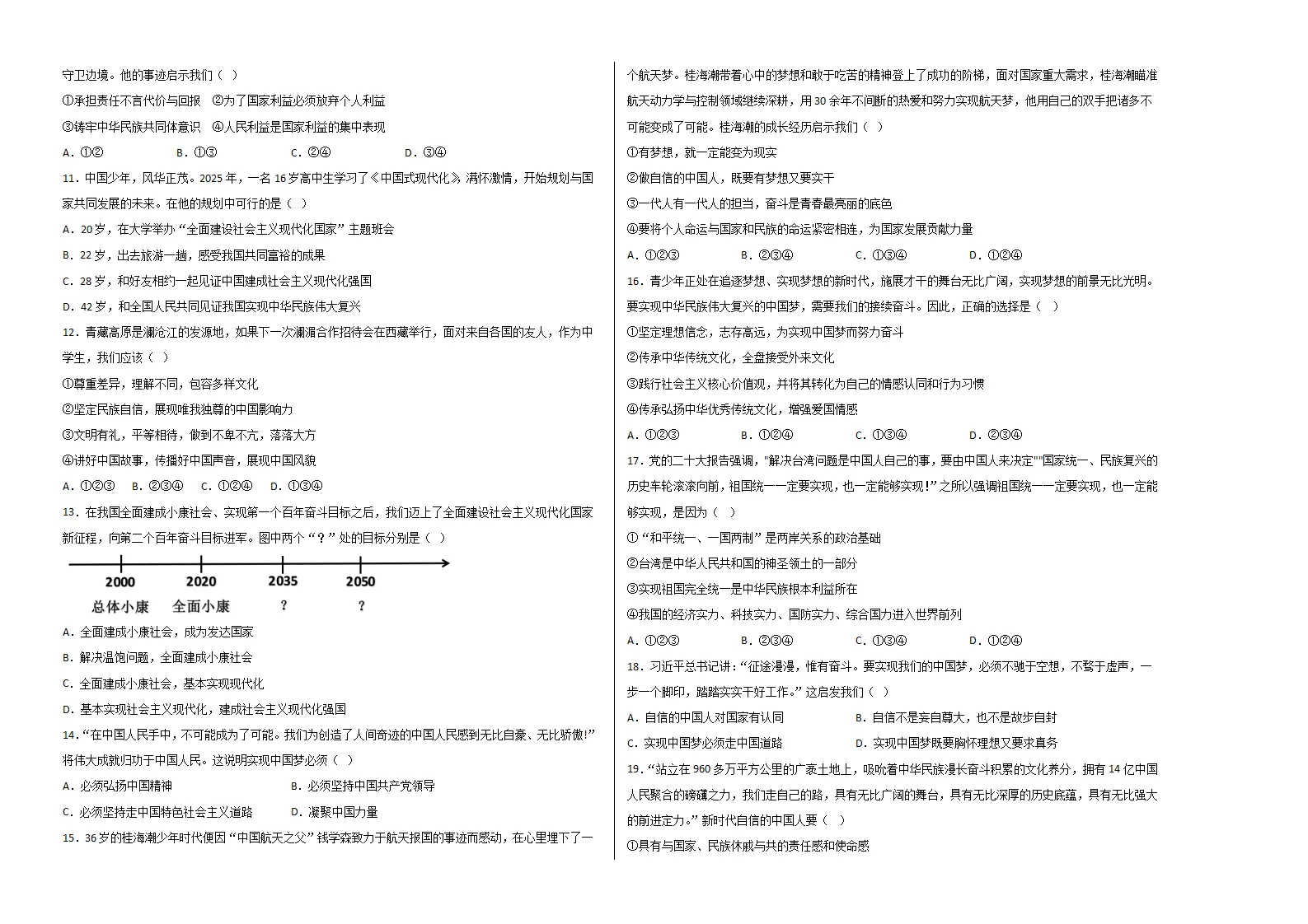 （2026版）第四单元 和谐与梦想（单元测试·基础卷）（考试版A3）_02.webp