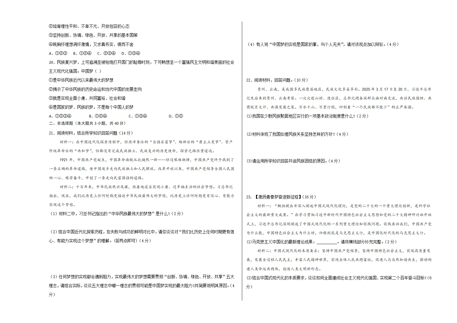 （2026版）第四单元 和谐与梦想（单元测试·基础卷）（考试版A3）_03.webp