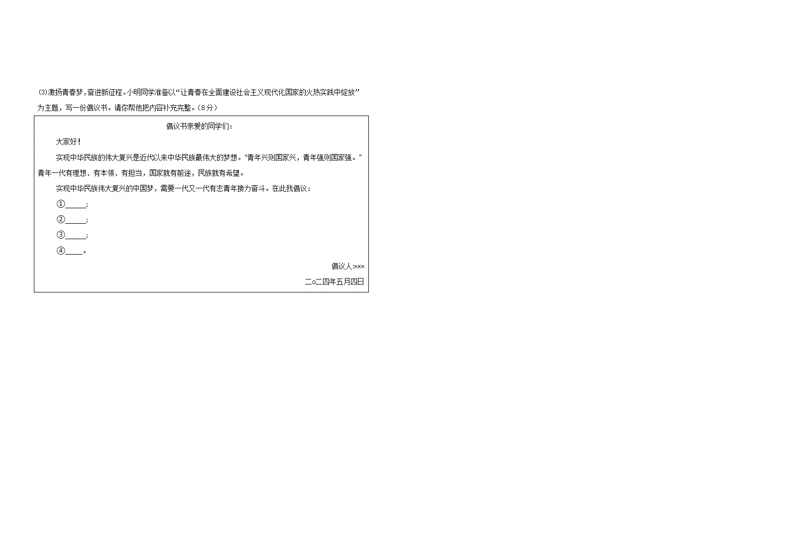 （2026版）第四单元 和谐与梦想（单元测试·基础卷）（考试版A3）_04.webp