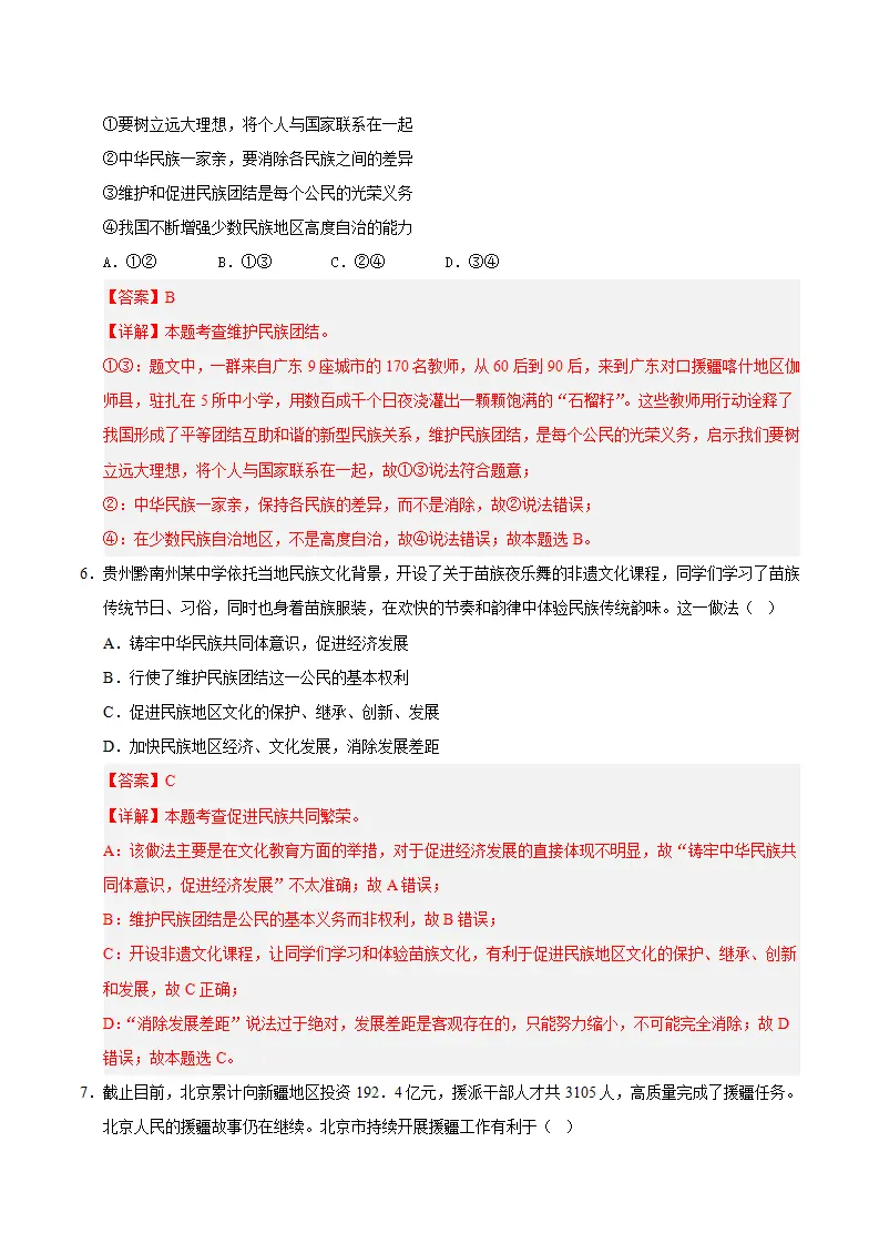 （2026版）第四单元 和谐与梦想（单元测试·基础卷）（教师版）_03.webp