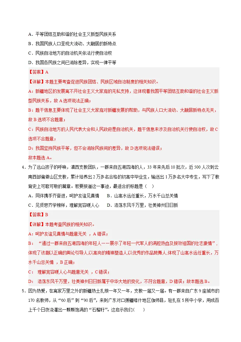 （2026版）第四单元 和谐与梦想（单元测试·基础卷）（教师版）_02.webp