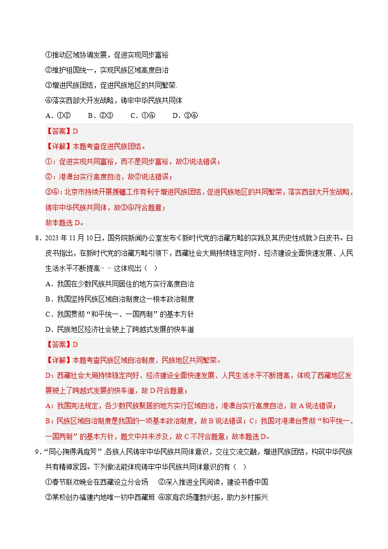 （2026版）第四单元 和谐与梦想（单元测试·基础卷）（教师版）_04.webp
