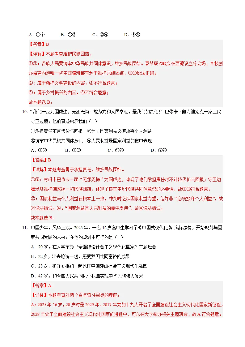 （2026版）第四单元 和谐与梦想（单元测试·基础卷）（教师版）_05.webp