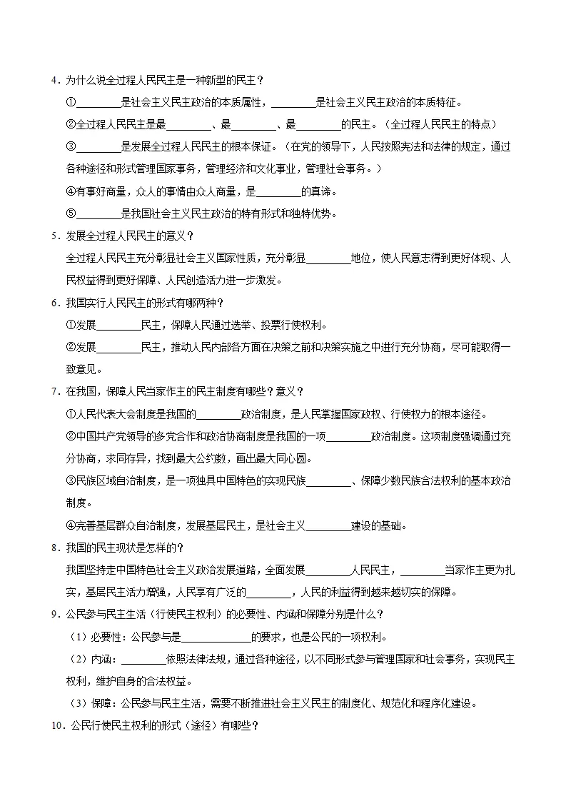 （2026版）第二单元 民主与法治（知识清单）_02.webp