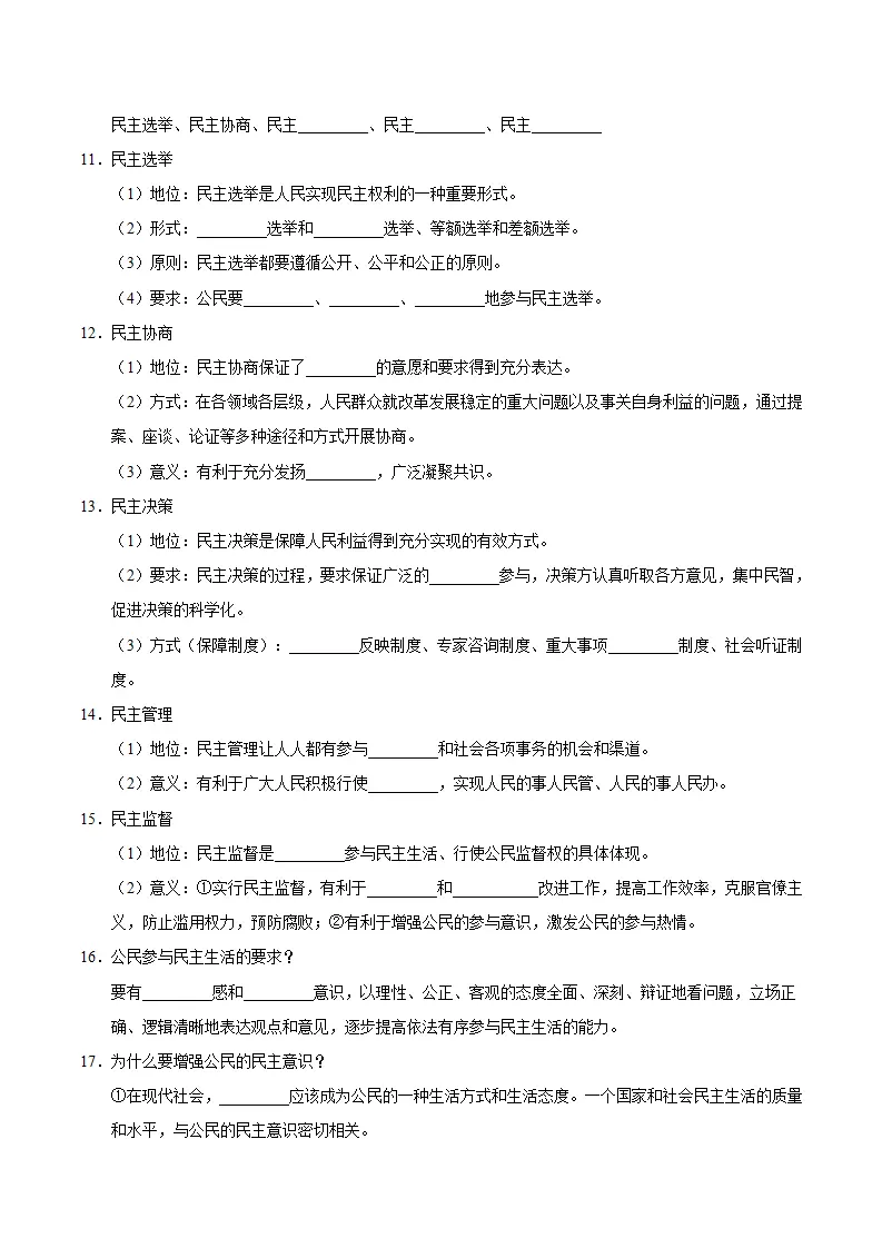 （2026版）第二单元 民主与法治（知识清单）_03.webp