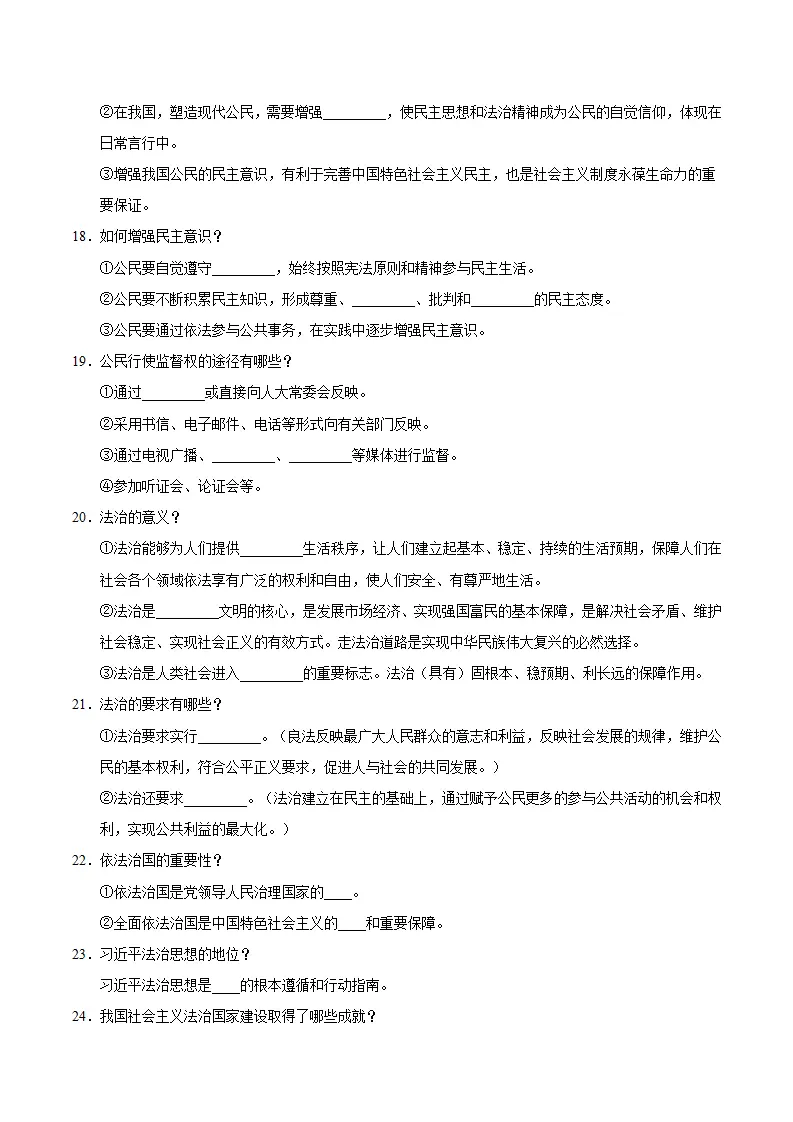 （2026版）第二单元 民主与法治（知识清单）_04.webp