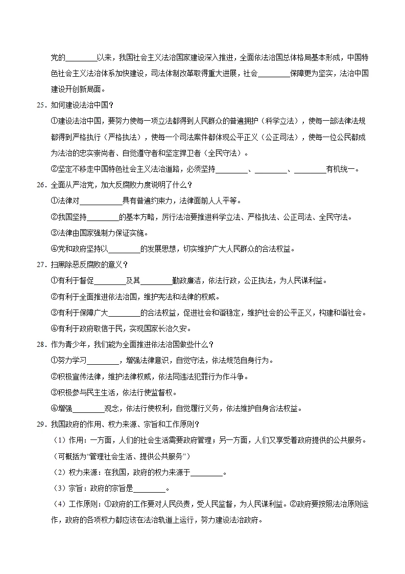 （2026版）第二单元 民主与法治（知识清单）_05.webp