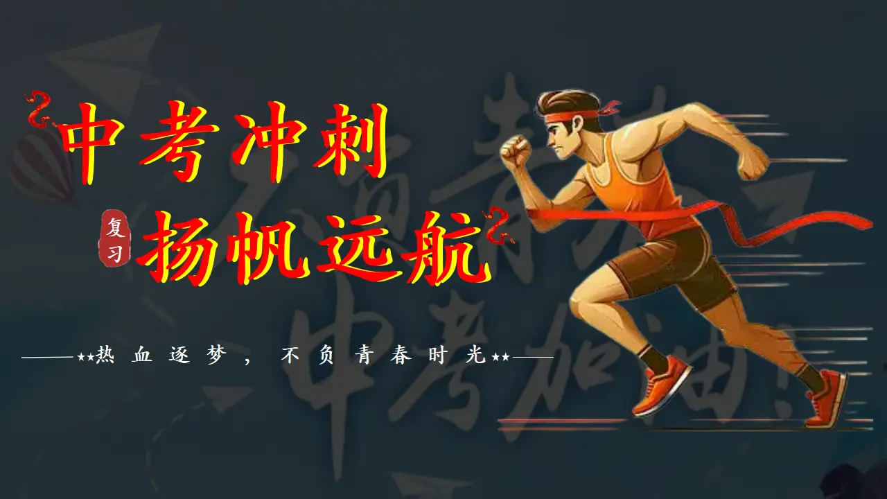 （2026版）第二单元 民主与法治（复习课件）_01.webp