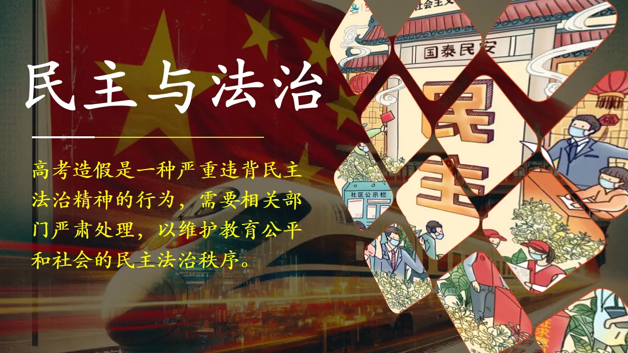 （2026版）第二单元 民主与法治（复习课件）_05.webp