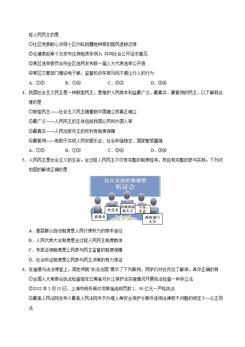 （2026版）第二单元 民主与法治（单元测试·提升卷）（考试版A4）_02.webp