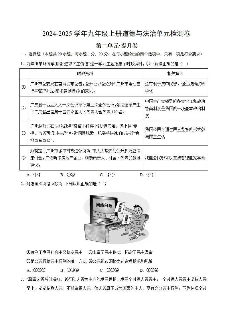 （2026版）第二单元 民主与法治（单元测试·提升卷）（考试版A4）_01.webp
