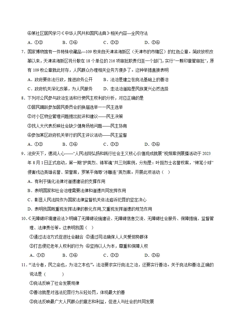 （2026版）第二单元 民主与法治（单元测试·提升卷）（考试版A4）_03.webp