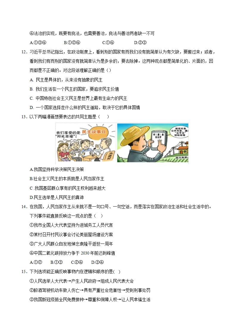 （2026版）第二单元 民主与法治（单元测试·提升卷）（考试版A4）_04.webp
