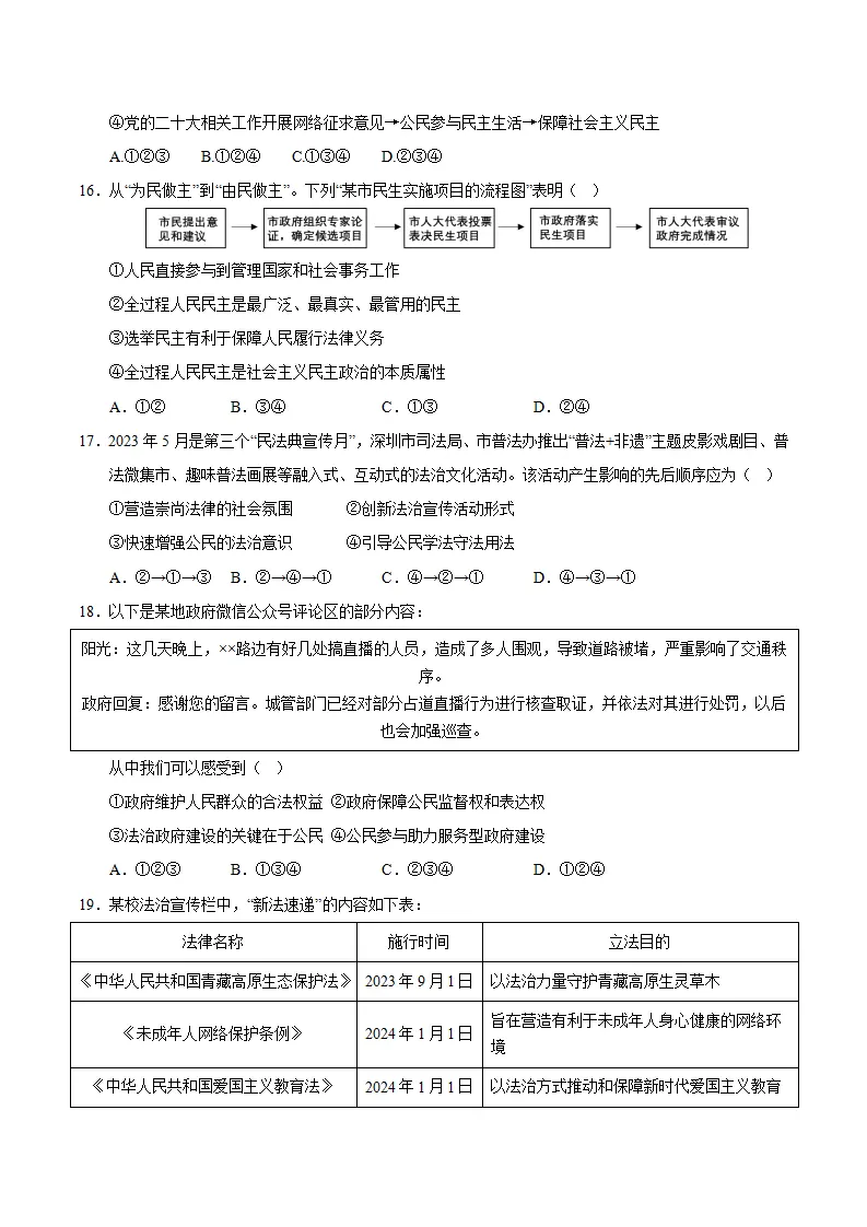 （2026版）第二单元 民主与法治（单元测试·提升卷）（考试版A4）_05.webp