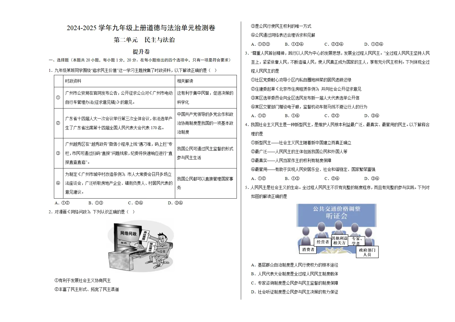 （2026版）第二单元 民主与法治（单元测试·提升卷）（考试版A3）_01.webp