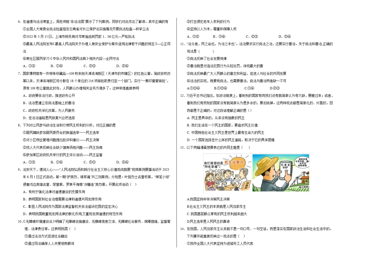 （2026版）第二单元 民主与法治（单元测试·提升卷）（考试版A3）_02.webp