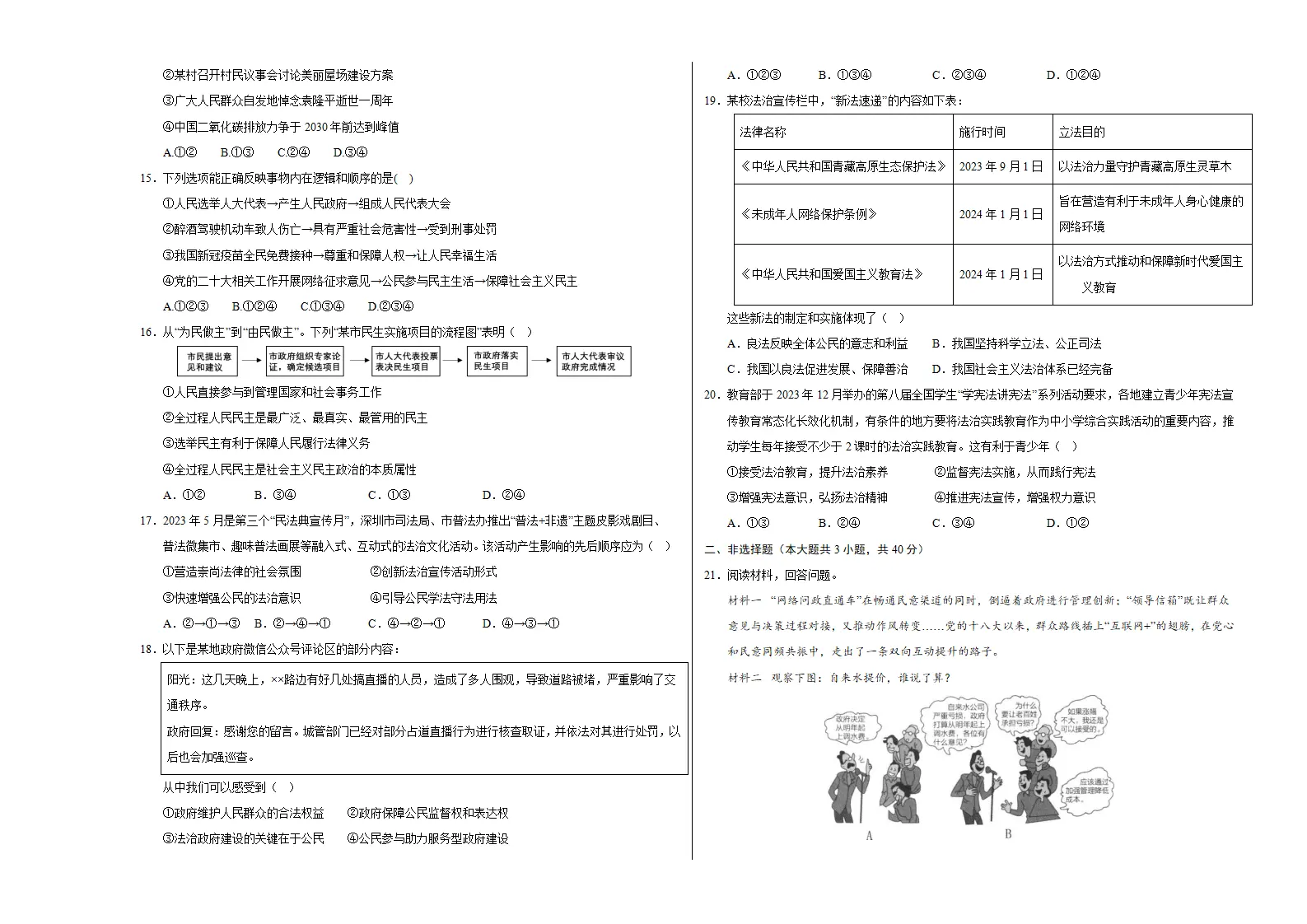 （2026版）第二单元 民主与法治（单元测试·提升卷）（考试版A3）_03.webp