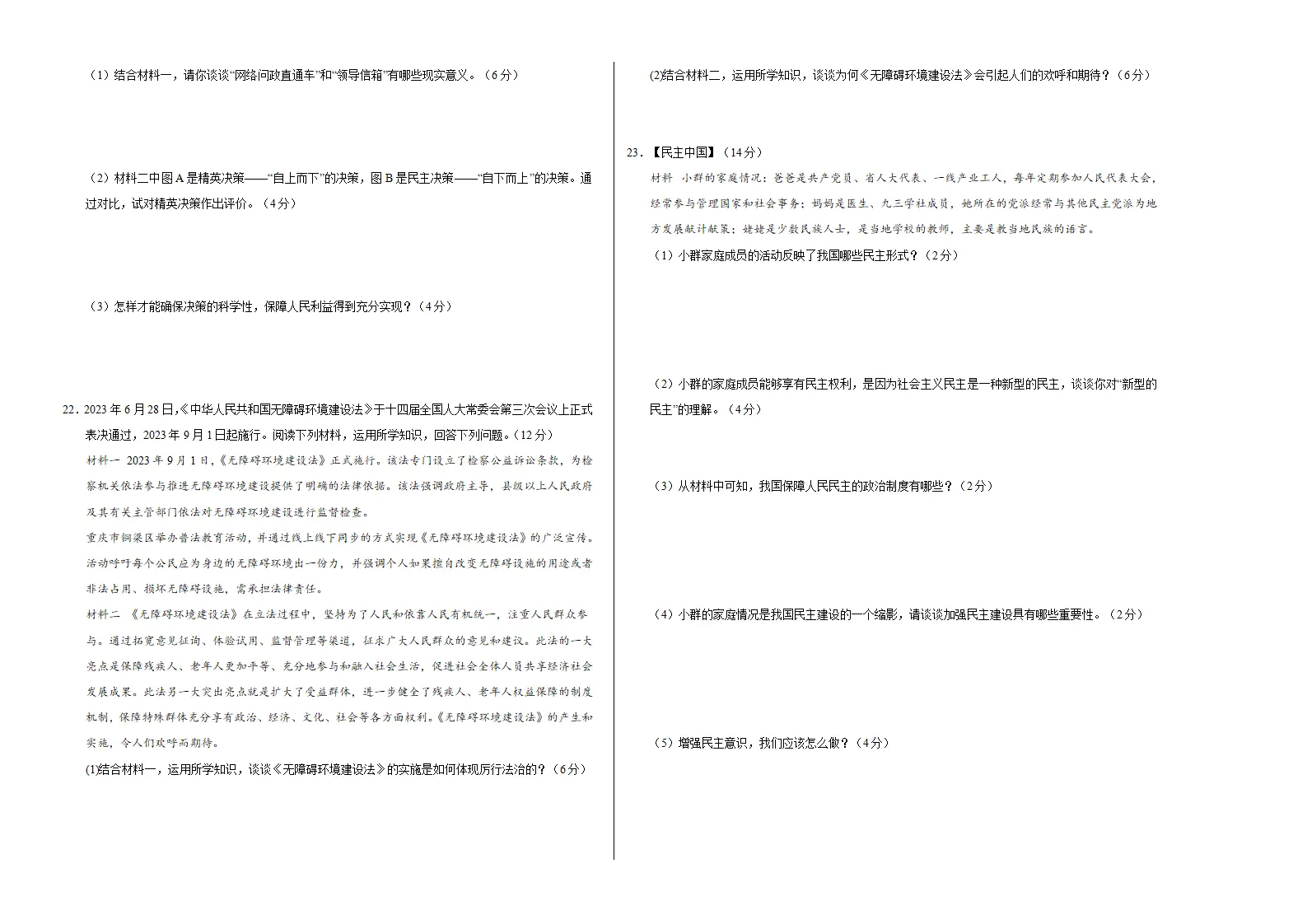 （2026版）第二单元 民主与法治（单元测试·提升卷）（考试版A3）_04.webp