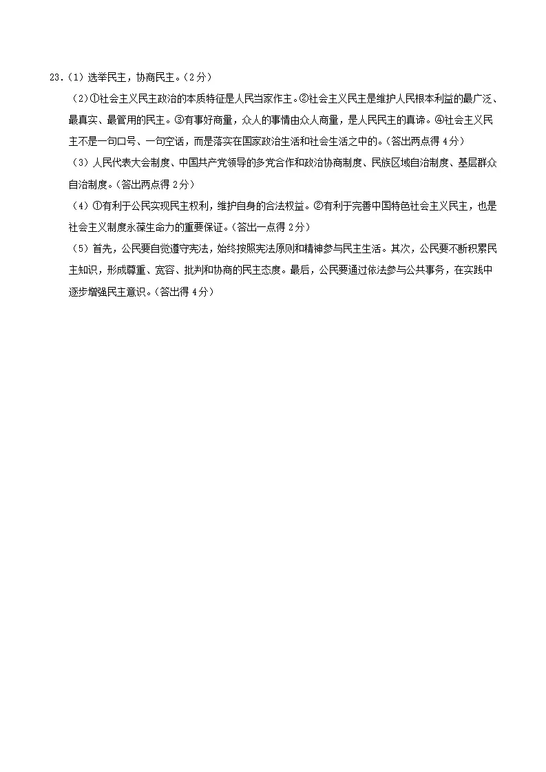（2026版）第二单元 民主与法治（单元测试·提升卷）（答案及评分标准）_02.webp