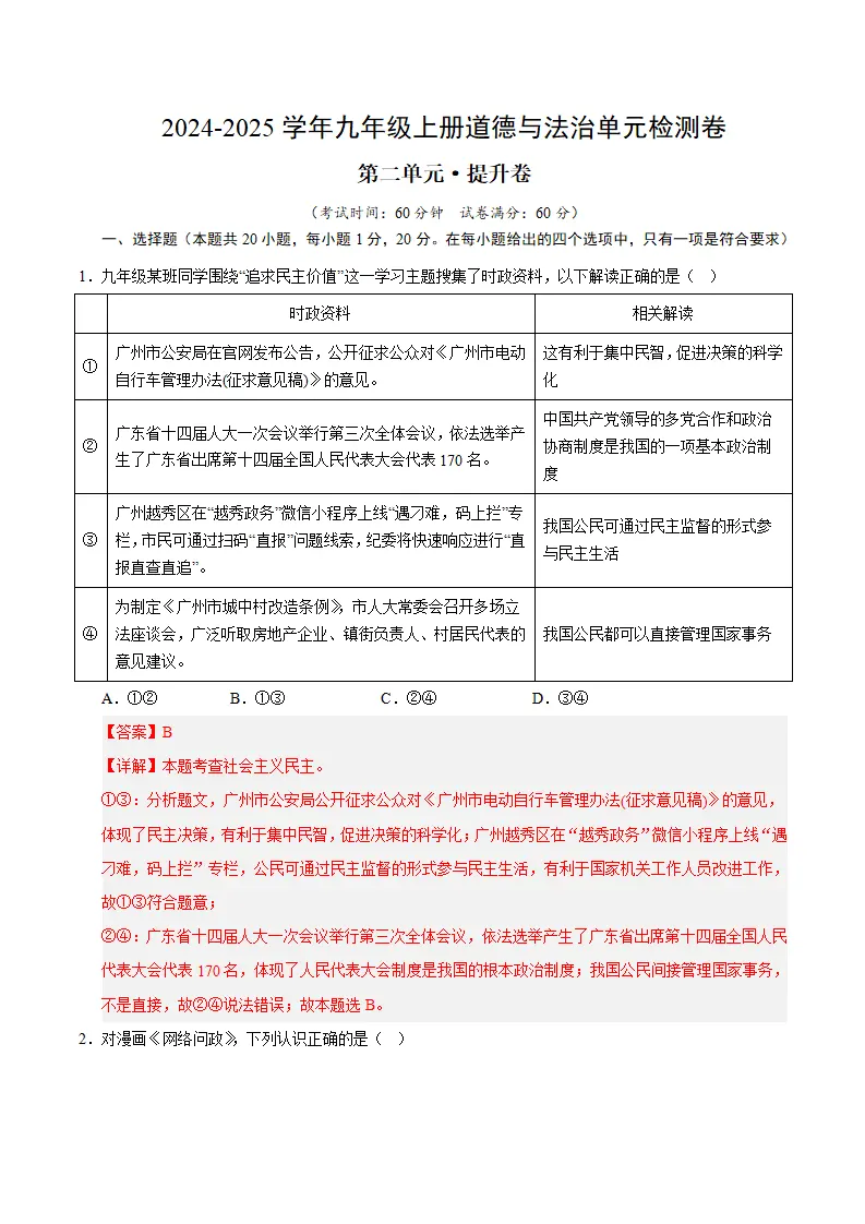 （2026版）第二单元 民主与法治（单元测试·提升卷）（教师版）_01.webp