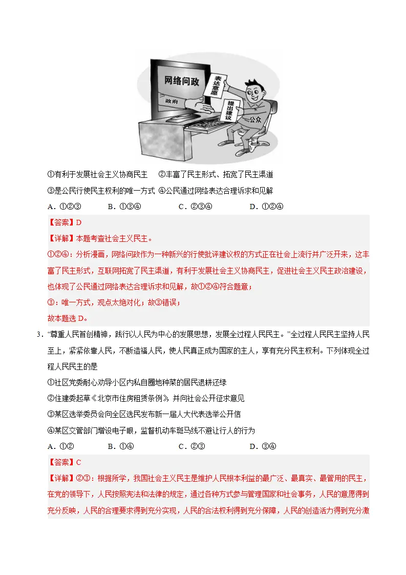 （2026版）第二单元 民主与法治（单元测试·提升卷）（教师版）_02.webp