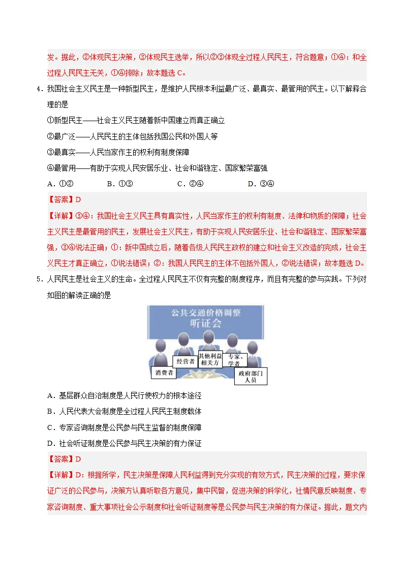 （2026版）第二单元 民主与法治（单元测试·提升卷）（教师版）_03.webp