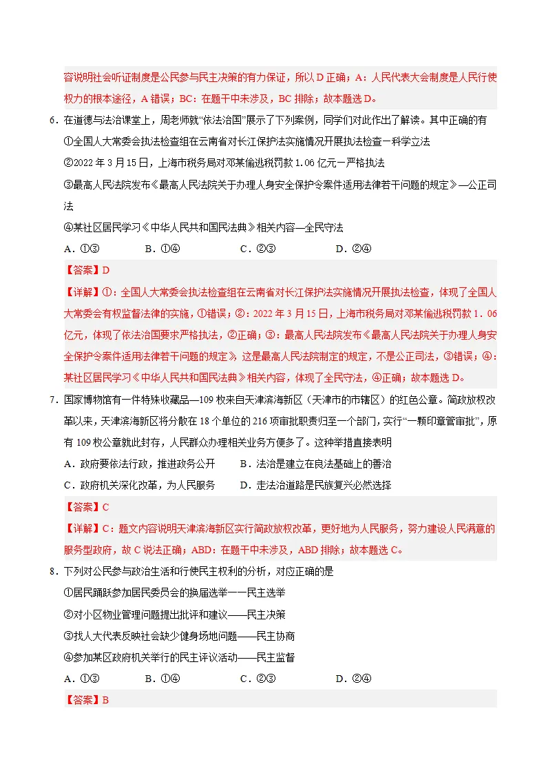 （2026版）第二单元 民主与法治（单元测试·提升卷）（教师版）_04.webp