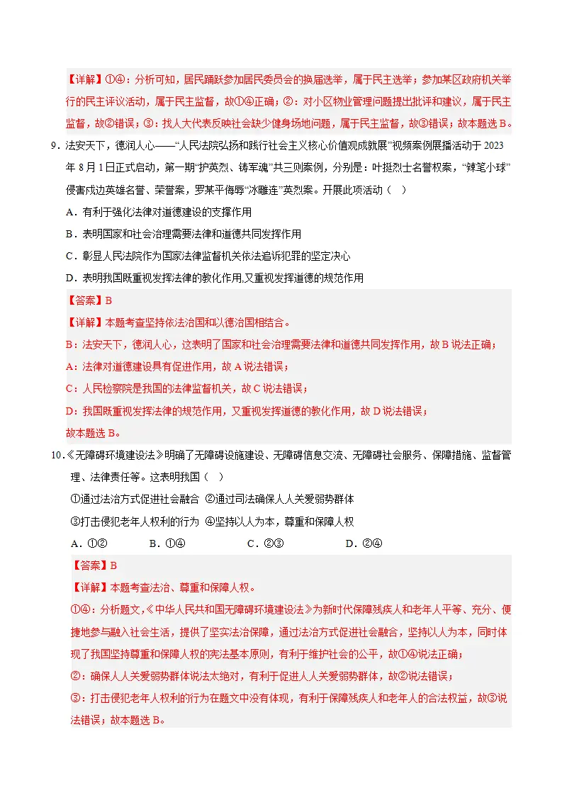 （2026版）第二单元 民主与法治（单元测试·提升卷）（教师版）_05.webp