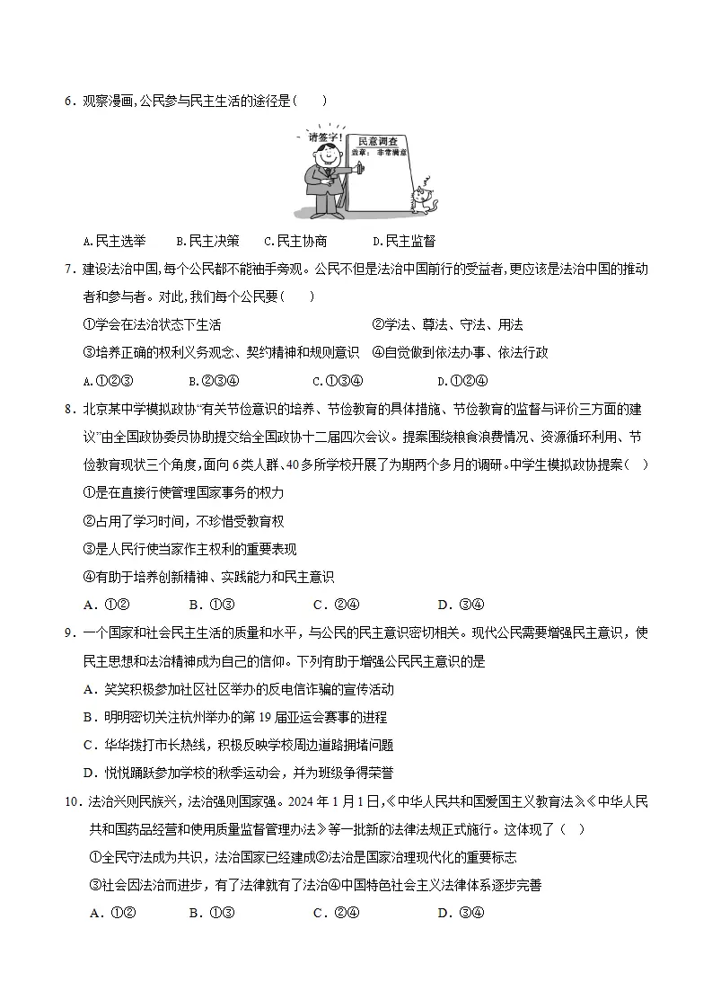 （2026版）第二单元 民主与法治（单元测试·基础卷）（考试版A4）_02.webp