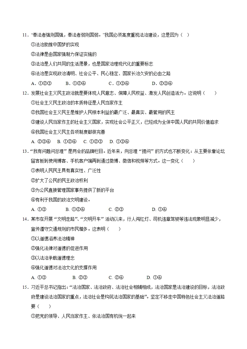 （2026版）第二单元 民主与法治（单元测试·基础卷）（考试版A4）_03.webp