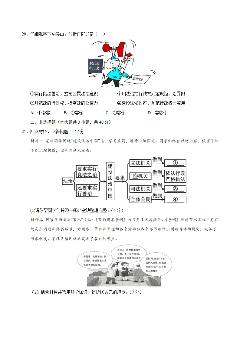 （2026版）第二单元 民主与法治（单元测试·基础卷）（考试版A4）_05.webp
