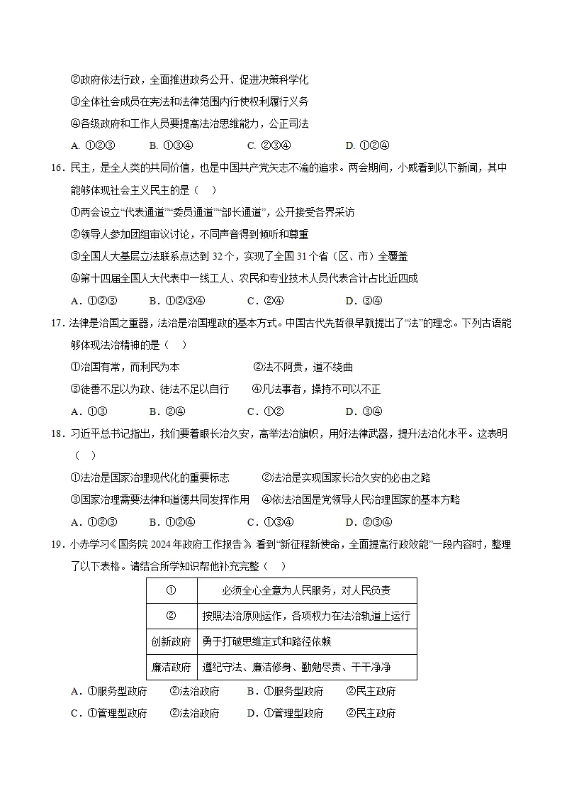 （2026版）第二单元 民主与法治（单元测试·基础卷）（考试版A4）_04.webp
