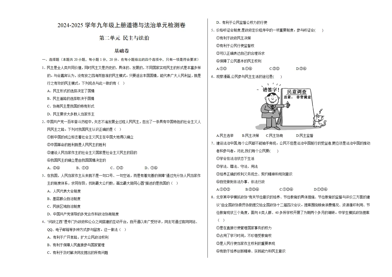 （2026版）第二单元 民主与法治（单元测试·基础卷）（考试版A3）_01.webp
