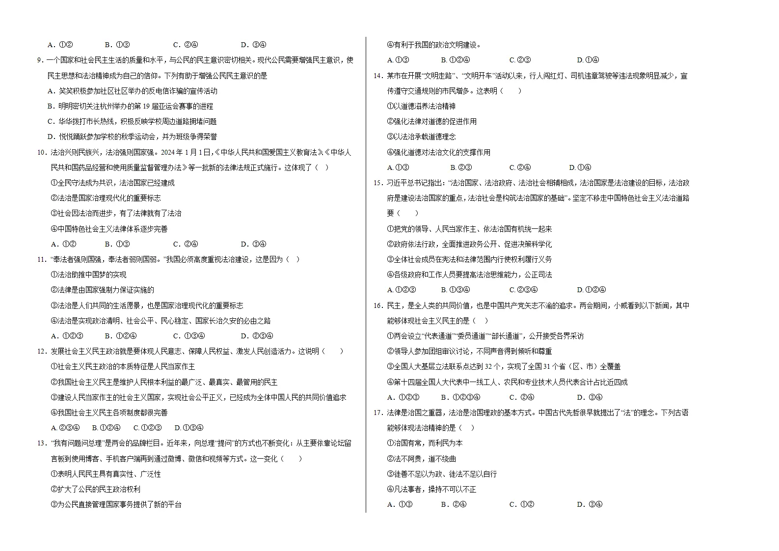 （2026版）第二单元 民主与法治（单元测试·基础卷）（考试版A3）_02.webp