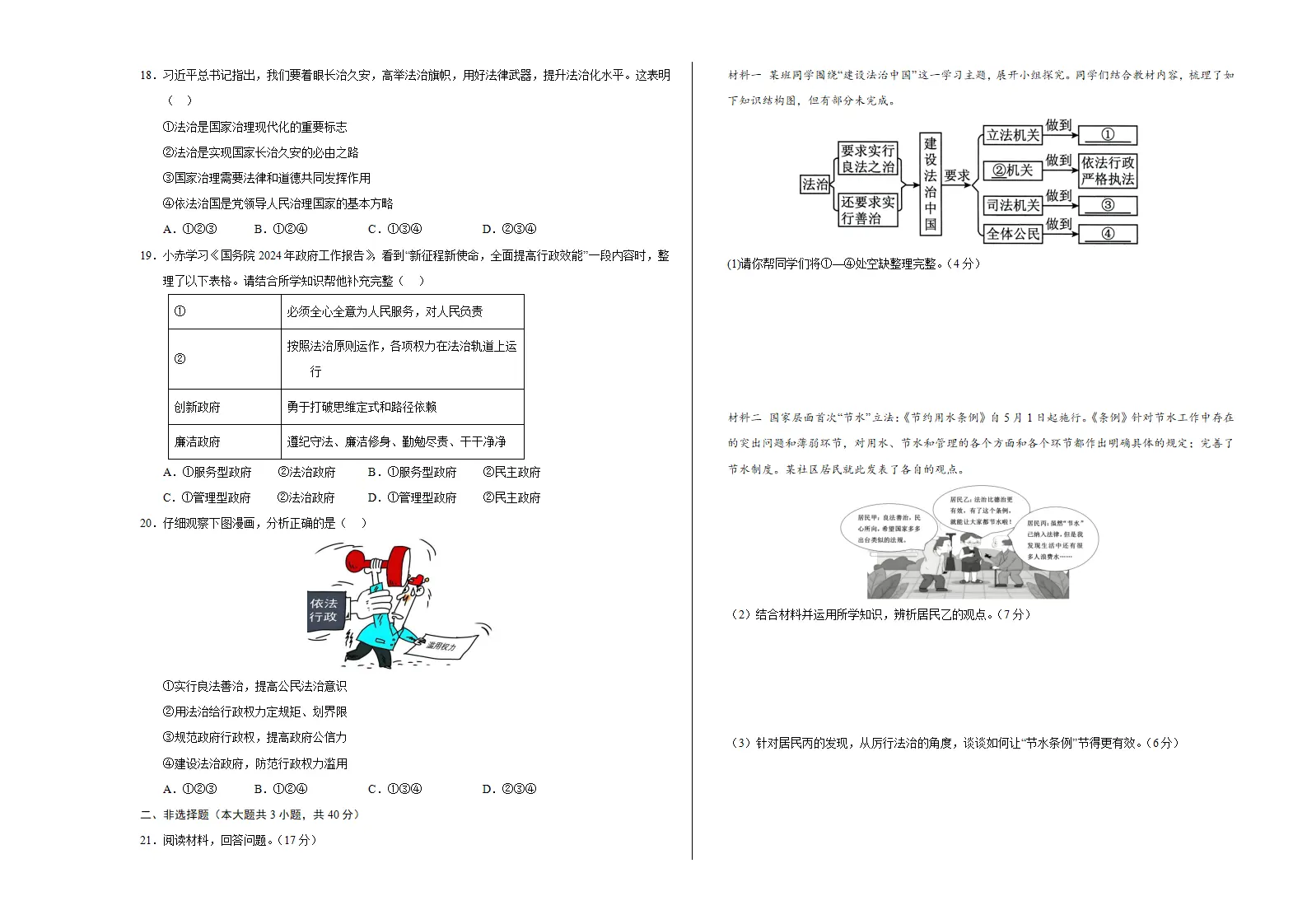 （2026版）第二单元 民主与法治（单元测试·基础卷）（考试版A3）_03.webp