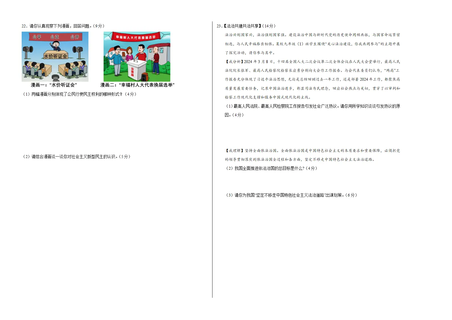 （2026版）第二单元 民主与法治（单元测试·基础卷）（考试版A3）_04.webp