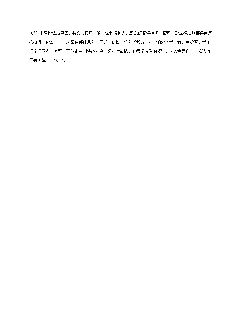 （2026版）第二单元 民主与法治（单元测试·基础卷）（答案及评分标准）_02.webp